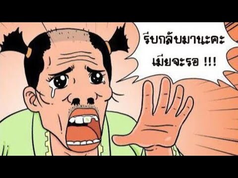 พากย์เกรียน การ์ตูนแก็ก มุขตลก ฮา การ์ตูนปั่นๆ EP23