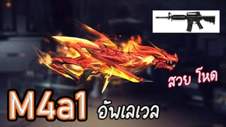 M4a1 อัพเวลมาแล้ว Free Fire x TiggerOnFire