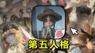 ผู้เล่นทุกคนบ้ากันหมดใช่ไหม? ท้าทาย Identity V ตั้งแต่เลเวล 0 ไปจนถึงเลเวล 4!