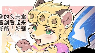 乔鲁诺·乔巴拿的两个爸爸（迪奥·布兰度和乔纳森·乔斯达） JOJO的奇妙历险同人 JOJO动物化 DIO压路机