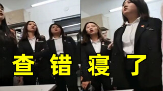 ⚡ 查 错 寝 了 ⚡