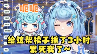 【恬豆】给这帮犊子播了3小时，累死我了😈最真情实感的一集😢