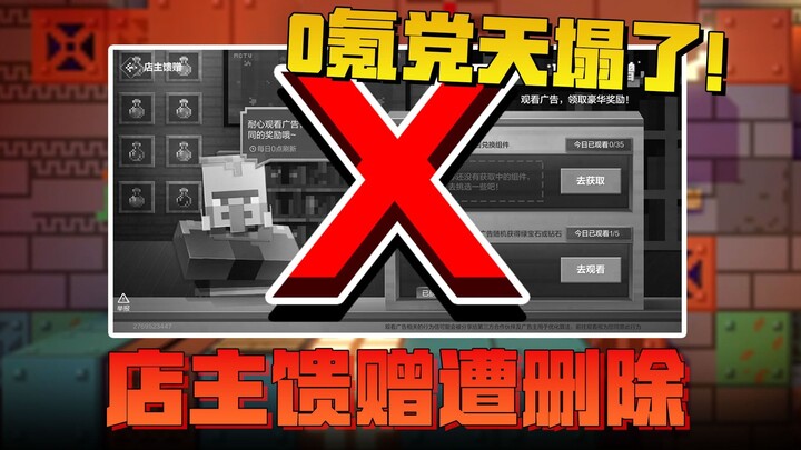NetEase shopkeeper’s gift was tragically deleted! After the update, zero-spending players are devast