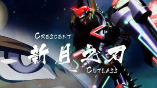 【完整/游戏王Vrains完结纪念】新月之刃Crescent Cutlass(鸿上了见+Revolver)