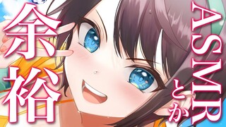【#生スバル 】七夕ASMR？…余裕ですが…【ホロライブ/大空スバル】