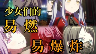 演砸了？才刚开始呢。【MyGO/Mujica/群像填词】