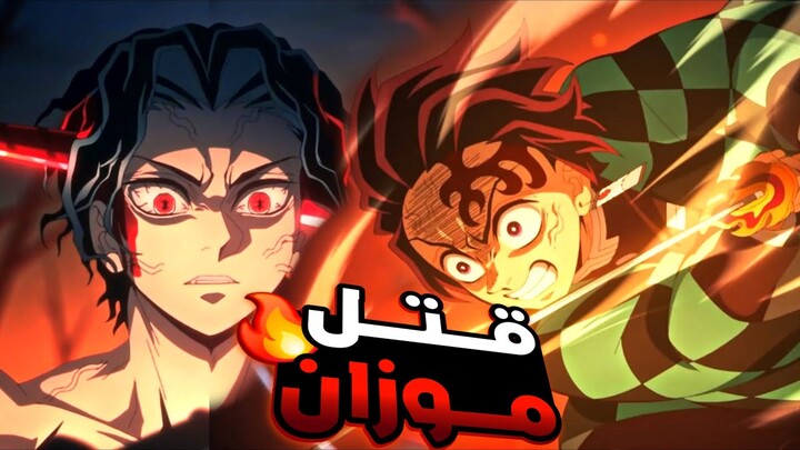 حكاية تانجيرو 8️⃣ (الحلقة الاخيرة)👺 - ملخص انمى قاتل الشياطين الموسم الرابع 🔥 | Demon Slayer