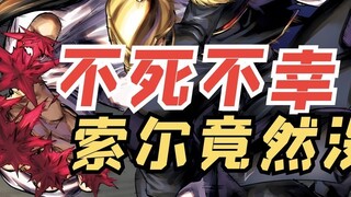 Undying Misfortune Episode 238: Thor is not dead, Fengzi regains memory