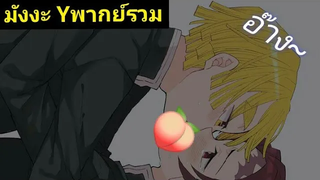 kimetsu no yaibaวายทันจิโร่โดนสารภาพรักสาวสวย/เซนอิทสึจะรู้สึกยังไง