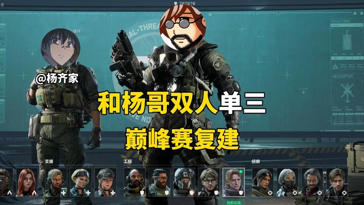 【Ratman Operation】Solo 3 with Brother Yang