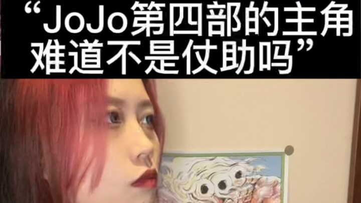 Who is the protagonist of the fourth JOJO part? 【jojo meme】