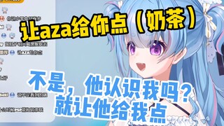 【星汐Seki】因为aza联名奶茶送错地址变成了悲伤烧烤