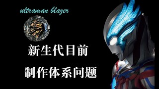 Tại sao tác phẩm thế hệ mới thường gặp vấn đề về nhịp điệu: Tìm hiểu từ hệ thống sản xuất