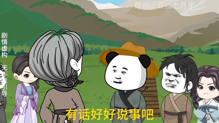 17集：虾仁开荒，范家抢地
