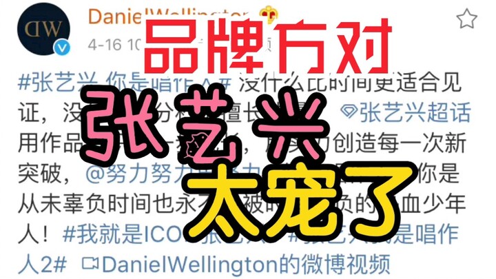 Nói về mức độ cưng chiều của nhãn hàng dành cho Zhang Yixing: Nghe trước bản DEMO do Zhang Yixing sá