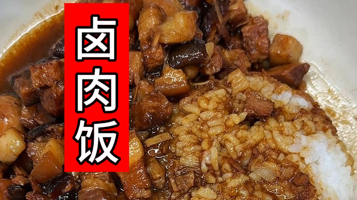 Braised Pork Rice—let’s see who’d still eat out after this!! Just make it yourself! Clean, hygienic,