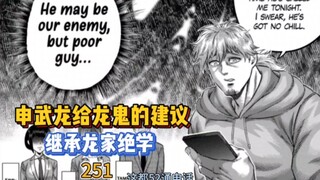 【拳愿奥米茄】251-253话 申武龙化身主角团老师！无私传授经验…