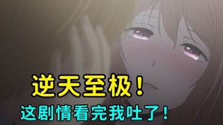 自愿接受黄毛的NTR！竟是为了确定对男友的感情是否真实！