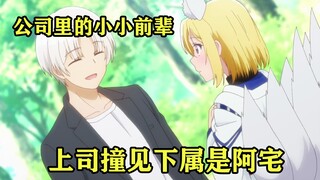 七月新番：上司发现员工私下玩cosplay，于是希望带着他一起玩
