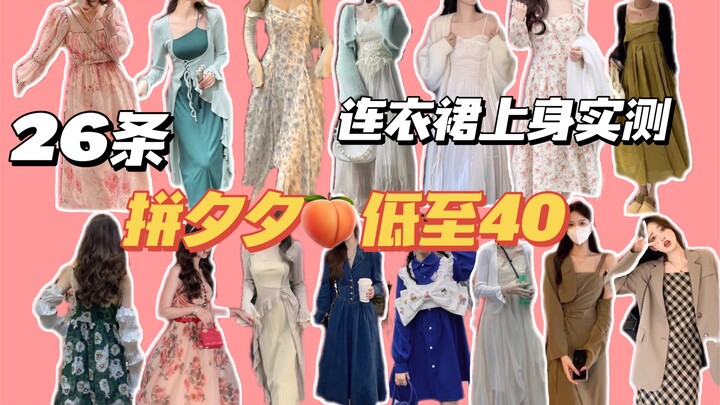 Real-Life Fit Test for 120 Jin with Dark & Yellow Skin! Review of 26 Viral Cheaper Dresses from Pind