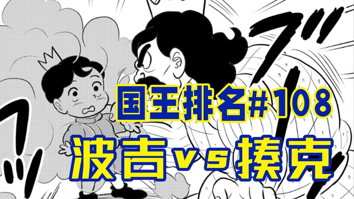 [Ranking of Kings Episode 108] Boj repurposes the giant's power