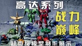 Những người trong Gundam mạnh mẽ như hàng ngàn tay đua! Trưng bày mô hình thân máy bay cỡ lớn siêu t