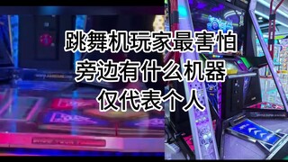 الآلة التي يخشاها أكثر لاعبو آلات الرقص