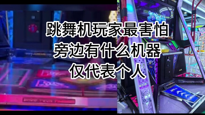 الآلة التي يخشاها أكثر لاعبو آلات الرقص