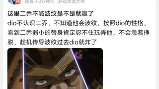 这里二乔不喊波纹是不是就赢了