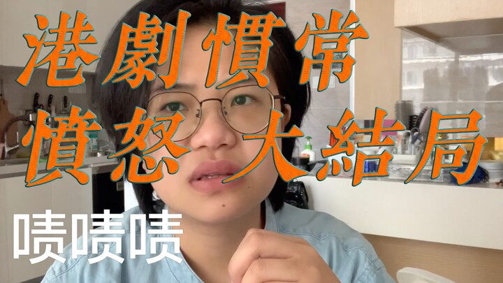 Final drama TVB Hong Kong “Pengakuan Terakhir Setelah 18 Tahun”! Bikin gue gemas sampai kepala nyut-