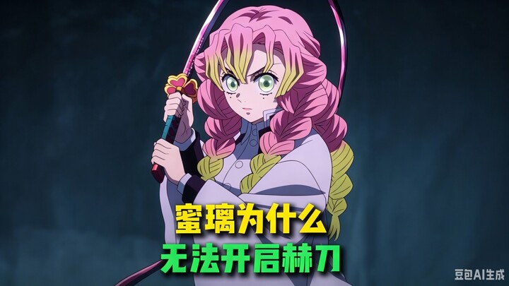 Mitsuri kenapa tidak bisa mengaktifkan Pedang Roh? #Kimetsu no Yaiba #Kanroji Mitsuri #ulasan anime 