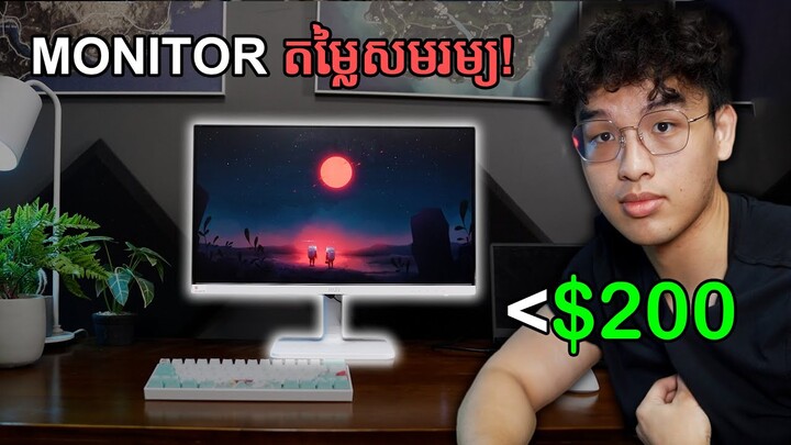 MONITOR តម្លៃសមរម្យ | MSI MD241PW Review