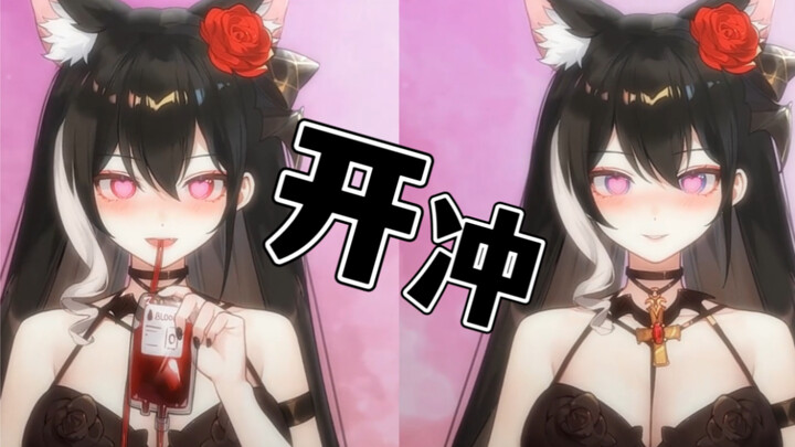 那猫娘你冲不冲？超魔性洗脑循环！
