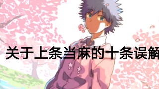 10 hiểu lầm về Kamijou Touma trong “Magic Forbidden”