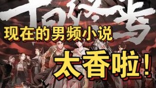 也许...这就是看【十日终焉】的意义！