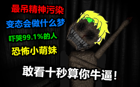 Seorang psikopat memunculkan mimpi paling merusak jiwa di dunia, hingga 99,1% pemain ketakutan sampa