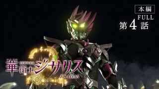 [JISARIZ Season 2] Episode 4 [Official Dub]