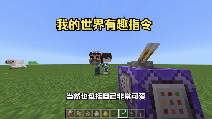 [Minecraft] Rekomendasi Beberapa Perintah Seru, Sangat Asyik!
