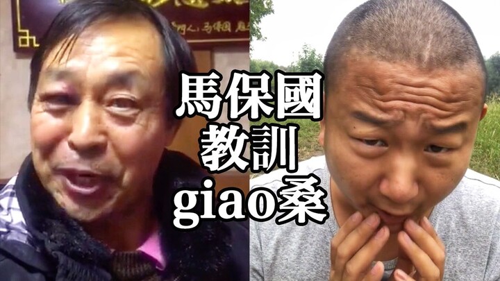Ma Baoguo mengajari Giao Sang secara online dengan cemeti kilat virtual
