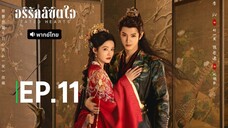 EP.11