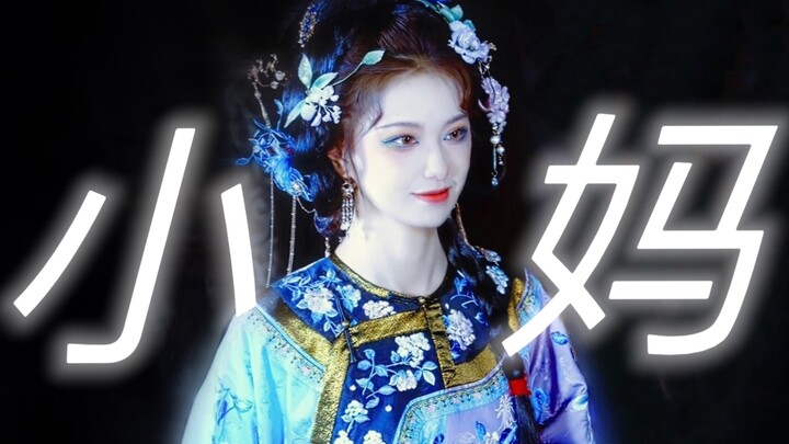 There is actually a short drama that combines stepmother literature with infinite flow! Chinese aest