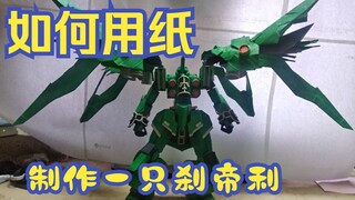 纸制刹帝利，完全展开模式，加入磁吸，双展开
