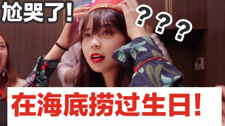Embarrassing! I celebrated my girlfriend's birthday at Haidilao! She was moved to tears!