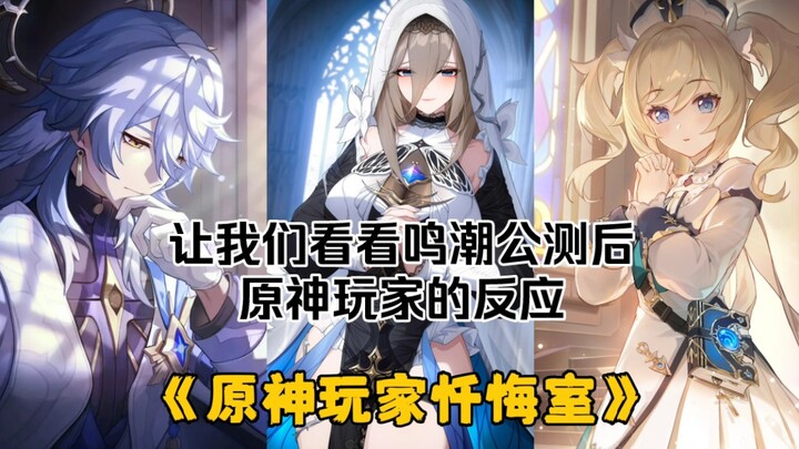 Reaksi para pemain Genshin Impact setelah game Naraka: Bladepoint memasuki fase open beta... (Maaf, 