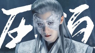 “吾 夫 相 柳 ！！！！！”