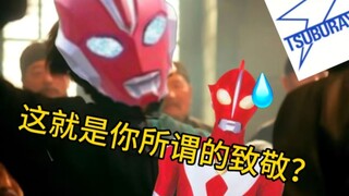 【奥美伽奥特曼播前吐槽】一个真正意义上承上启下的作品，真是让人忍俊不禁啊