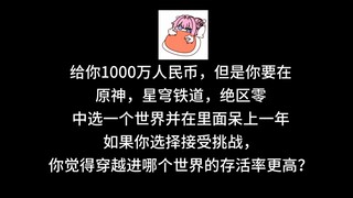 I’ll give you 100 million RMB, but you have to choose one world—Genshin Impact, Star Rail, or Honkai