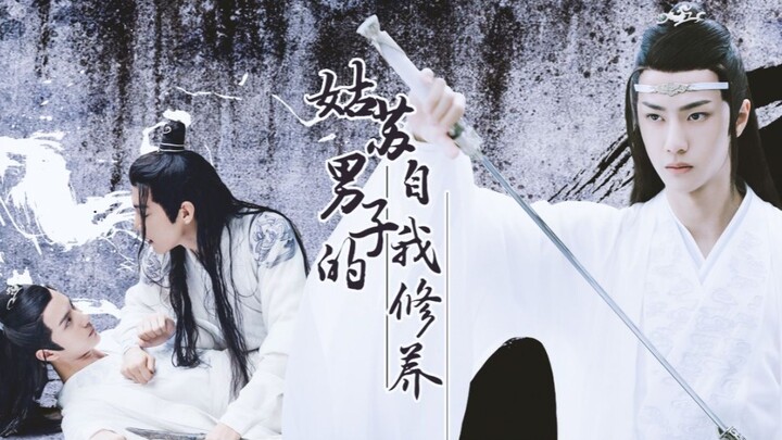 "การฝึกฝนตนเองของบุรุษกูซู 12" ผู้ชายจะต้องมีความพิการทางร่างกายและจิตใจที่แข็งแกร่งจึงจะคู่ควรกับอน