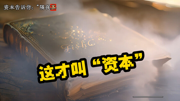 Apa itu “Modal”? | Seri Tulisan Istimewa Yu C | San Yan Er Pai