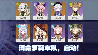 Rediscovering the true meaning of travel! The eight-loli max-level team is finally complete! Easily 